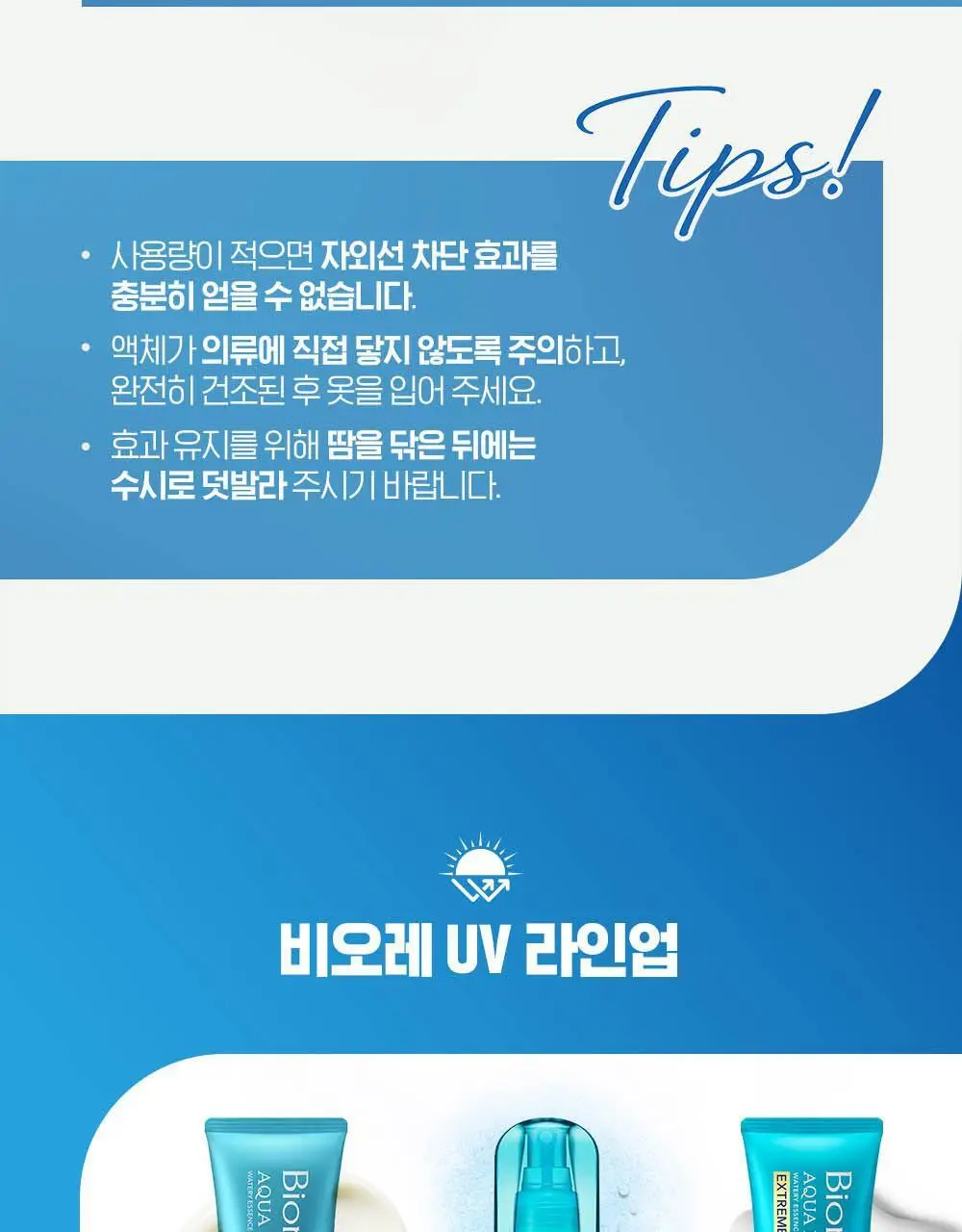 [사나PICK]비오레 UV 아쿠아 리치 워터리 에센스 50g 단품/더블기획 상세페이지 20